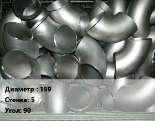 Отвод оцинкованный 159х5 Угол:90 бесшовный